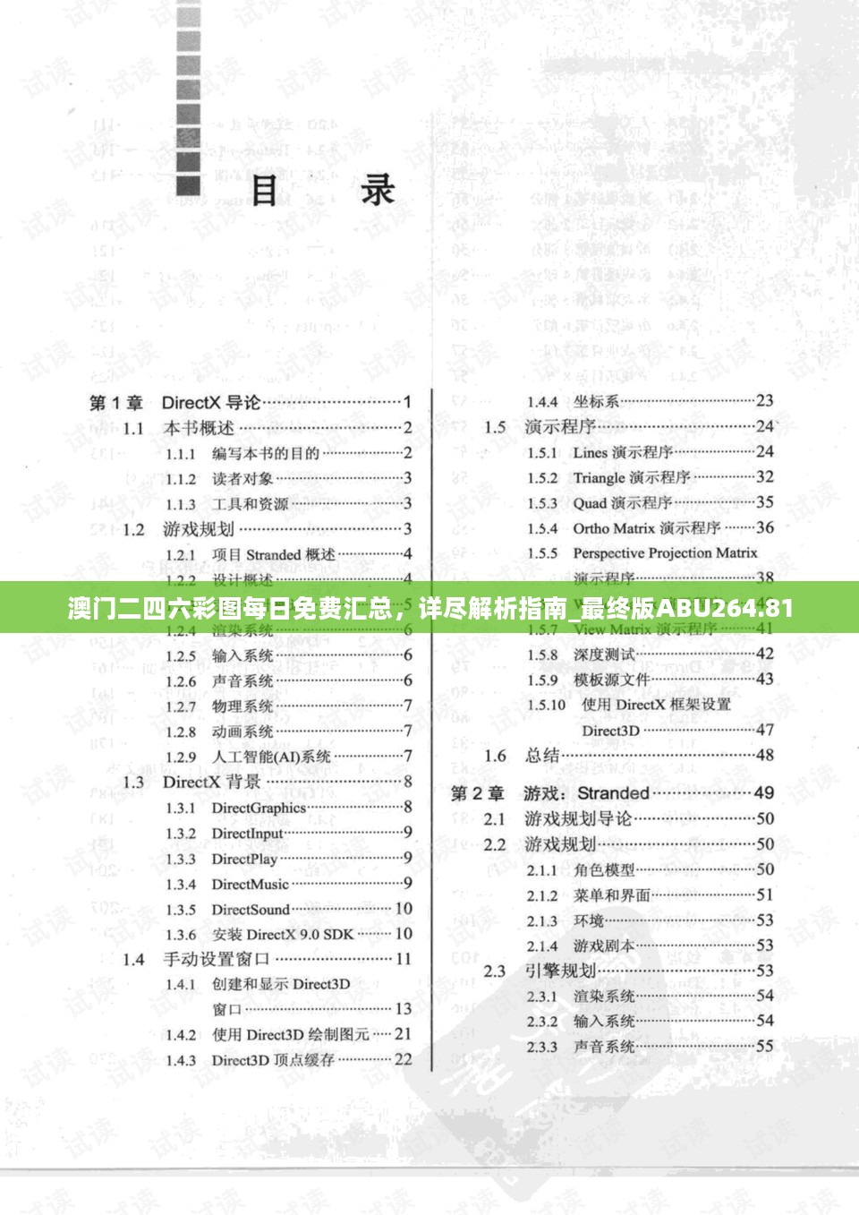 澳门二四六彩图每日免费汇总，详尽解析指南_最终版ABU264.81