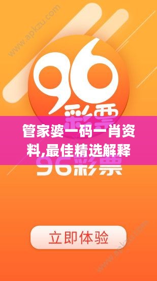 管家婆一码一肖资料,最佳精选解释_星耀版DAI324.42