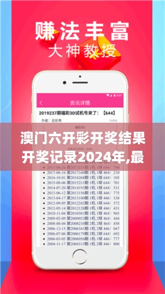 澳门六开彩开奖结果开奖记录2024年,最新热门解答定义_权限版XAT324