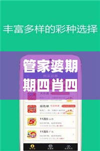 管家婆期期四肖四码精准推荐，素材方案详解_权限优化版MPY798.89