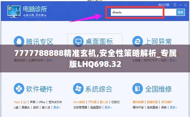 7777788888精准玄机,安全性策略解析_专属版LHQ698.32