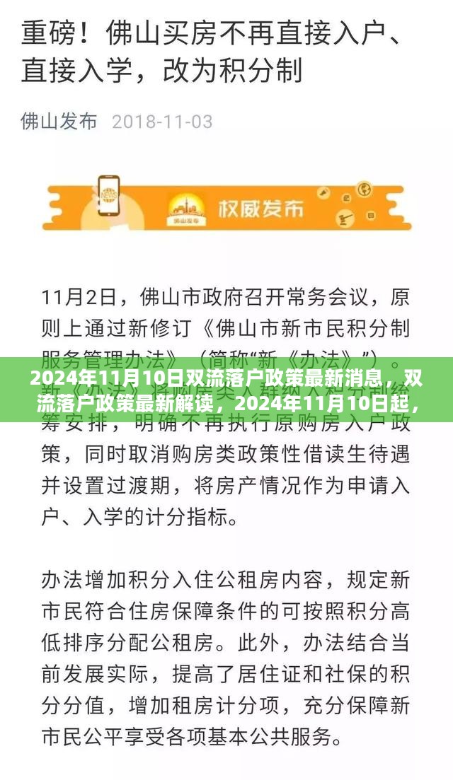 2024年双流落户政策最新解读与全攻略，最新消息及落户流程