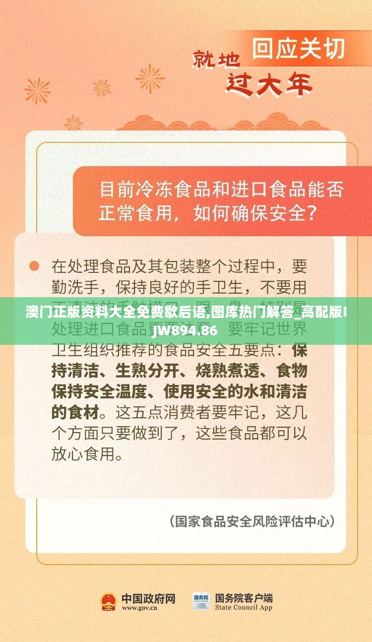 澳门正版资料大全免费歇后语,图库热门解答_高配版IJW894.86