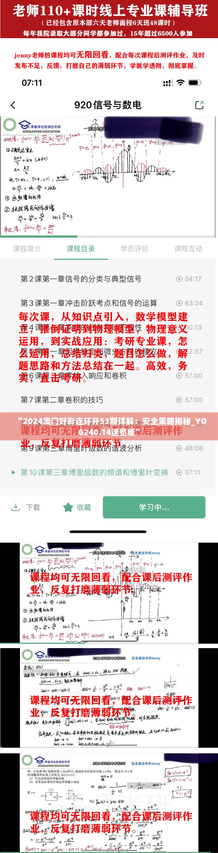 “2024澳门好彩连环开53期详解：安全策略揭秘_YOG240.14速览版”