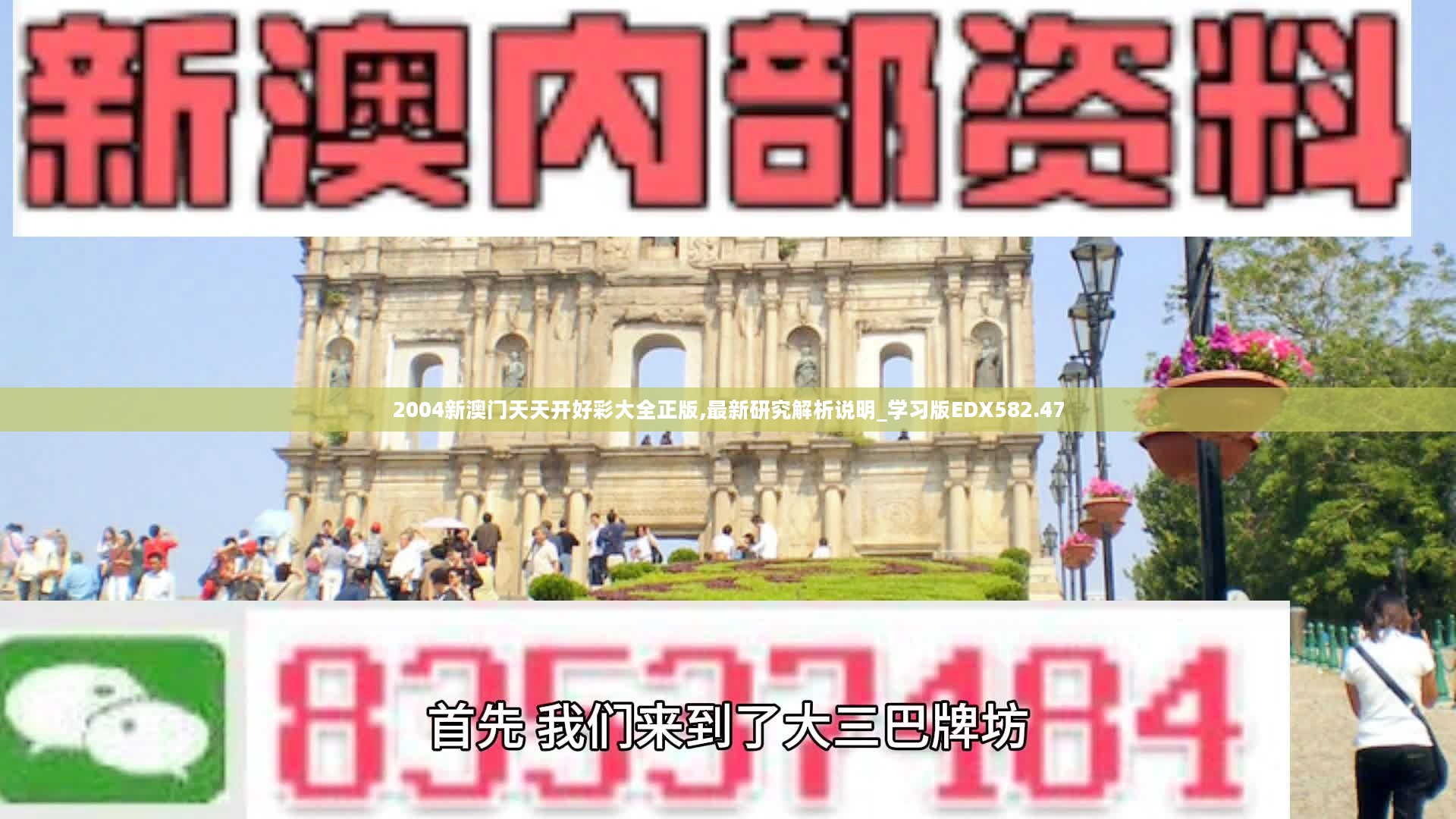 2004新澳门天天开好彩大全正版,最新研究解析说明_学习版EDX582.47