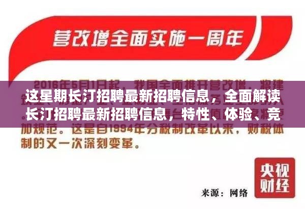 长汀最新招聘信息详解，特性、体验、竞品对比及用户分析全攻略