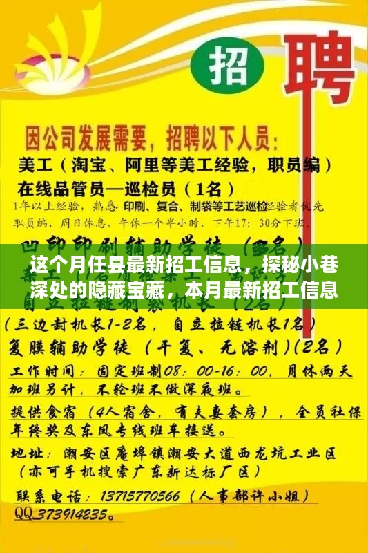 探秘小巷深处的隐藏宝藏，最新月招工信息与独特小店故事揭秘