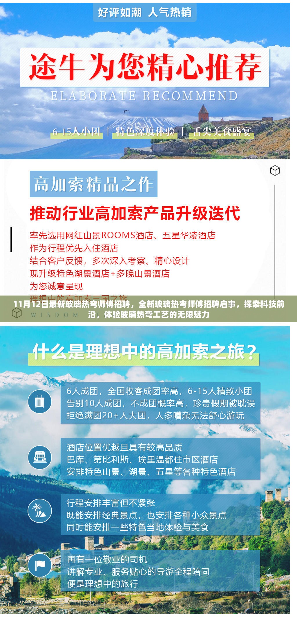 玻璃热弯师傅招聘启事，探索科技前沿，体验工艺魅力