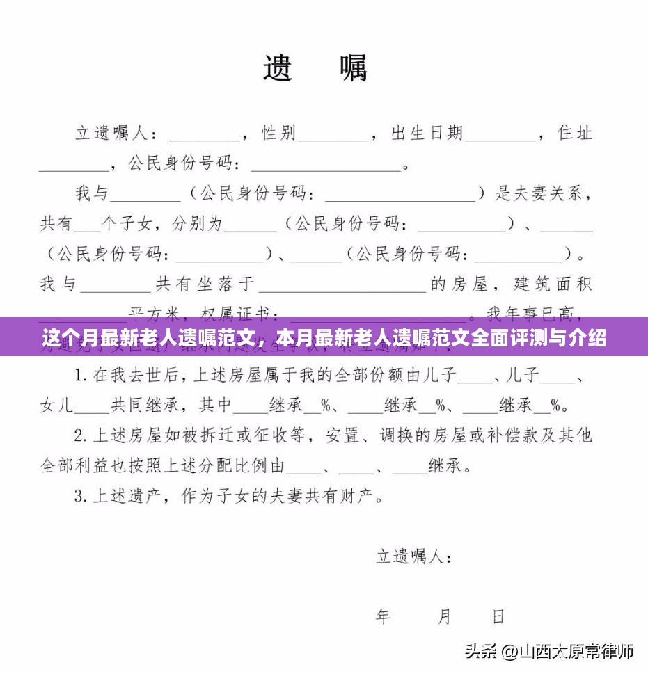 最新老人遗嘱范文全面介绍与评测指南