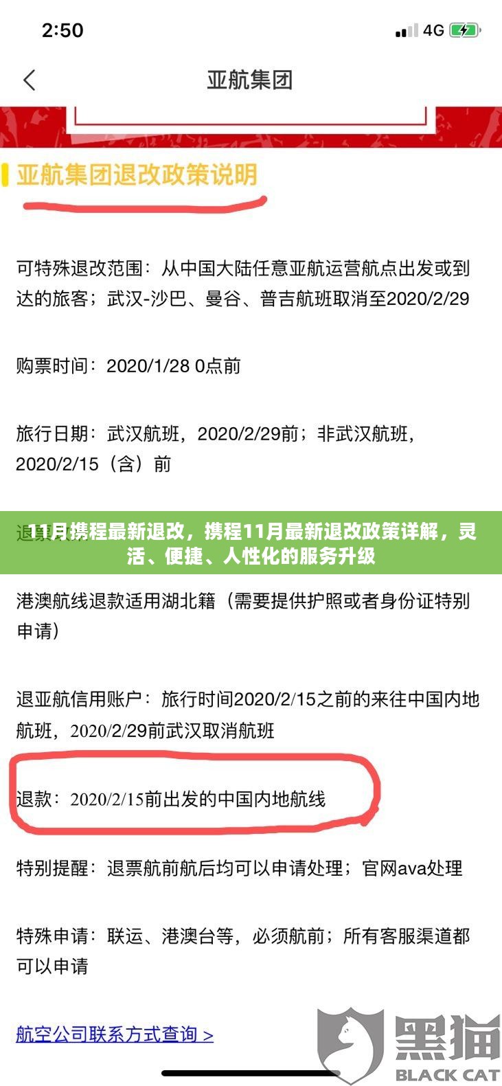 携程11月最新退改政策详解，灵活、便捷、人性化的服务升级新举措