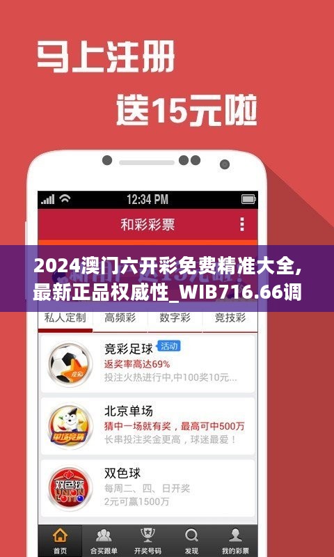 2024澳门六开彩免费精准大全,最新正品权威性_WIB716.66调整版