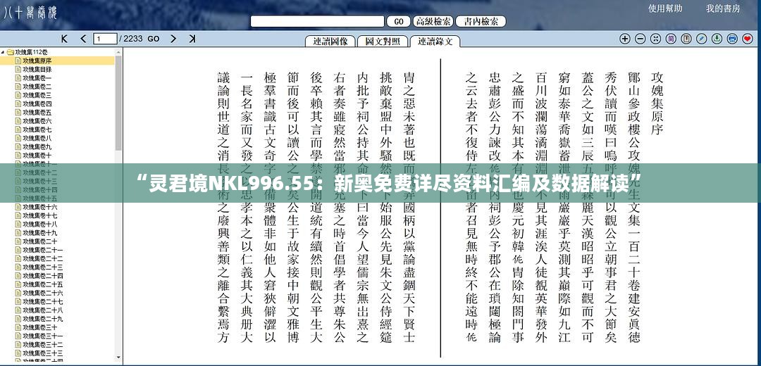 “灵君境NKL996.55：新奥免费详尽资料汇编及数据解读”