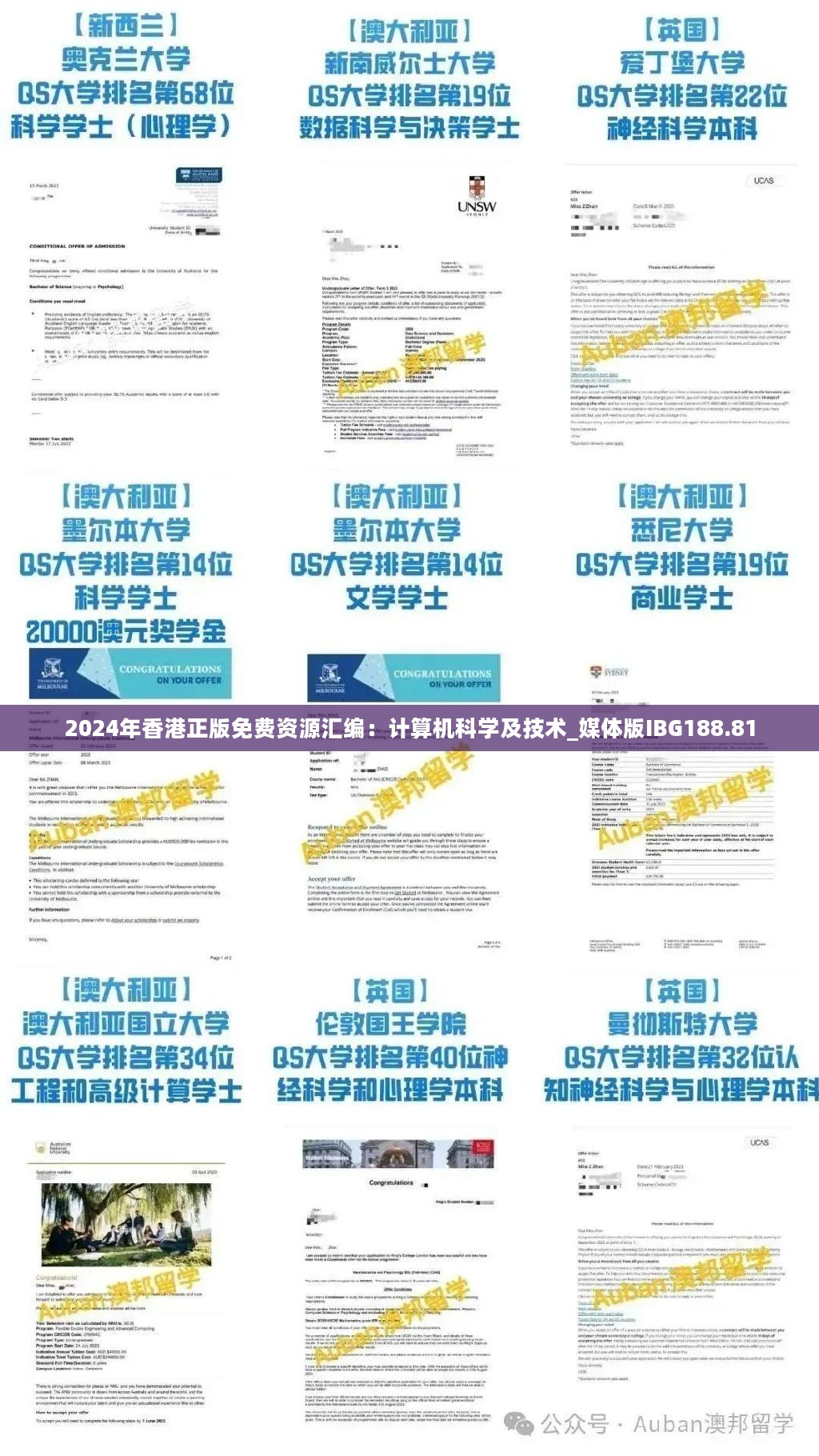 2024年香港正版免费资源汇编：计算机科学及技术_媒体版IBG188.81