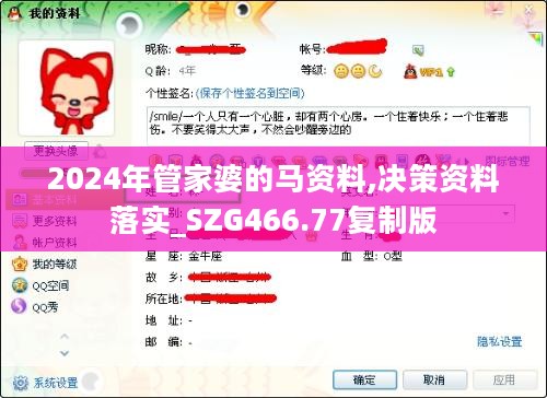 2024年管家婆的马资料,决策资料落实_SZG466.77复制版