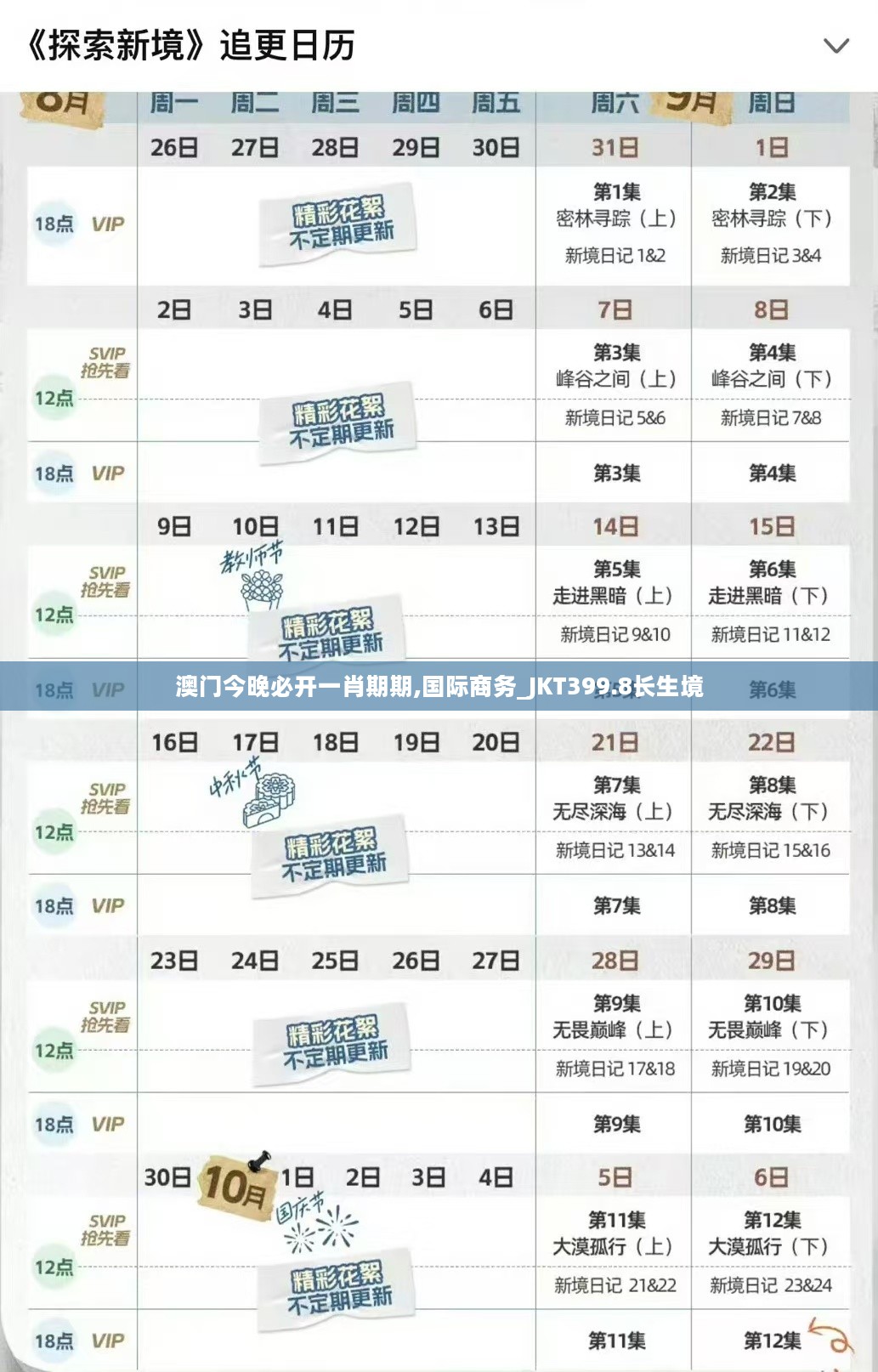 澳门今晚必开一肖期期,国际商务_JKT399.8长生境