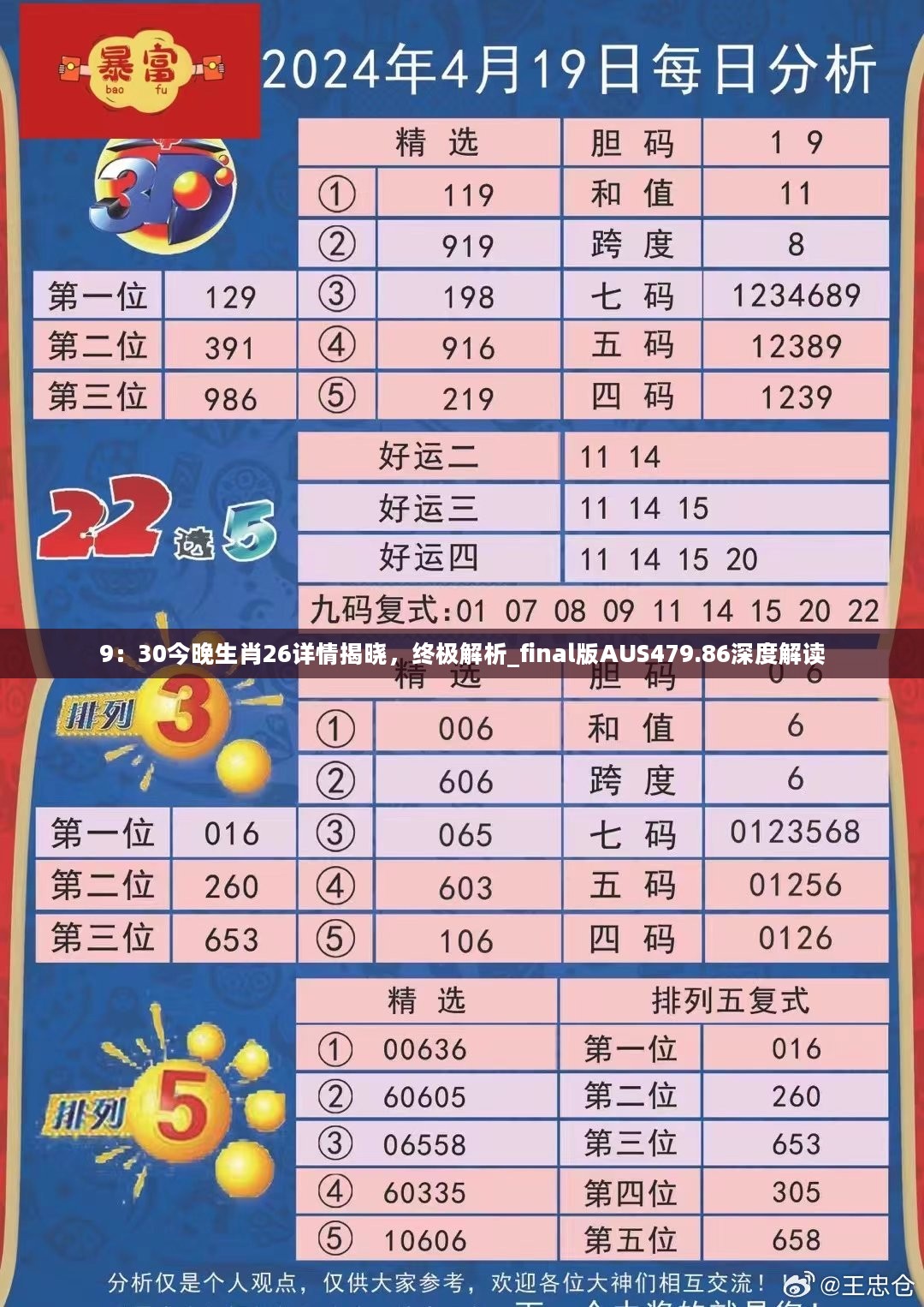 9：30今晚生肖26详情揭晓，终极解析_final版AUS479.86深度解读