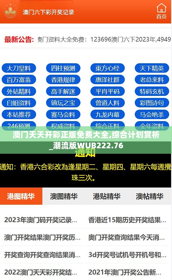 澳门天天开彩正版免费大全,综合计划赏析_潮流版WUB222.76