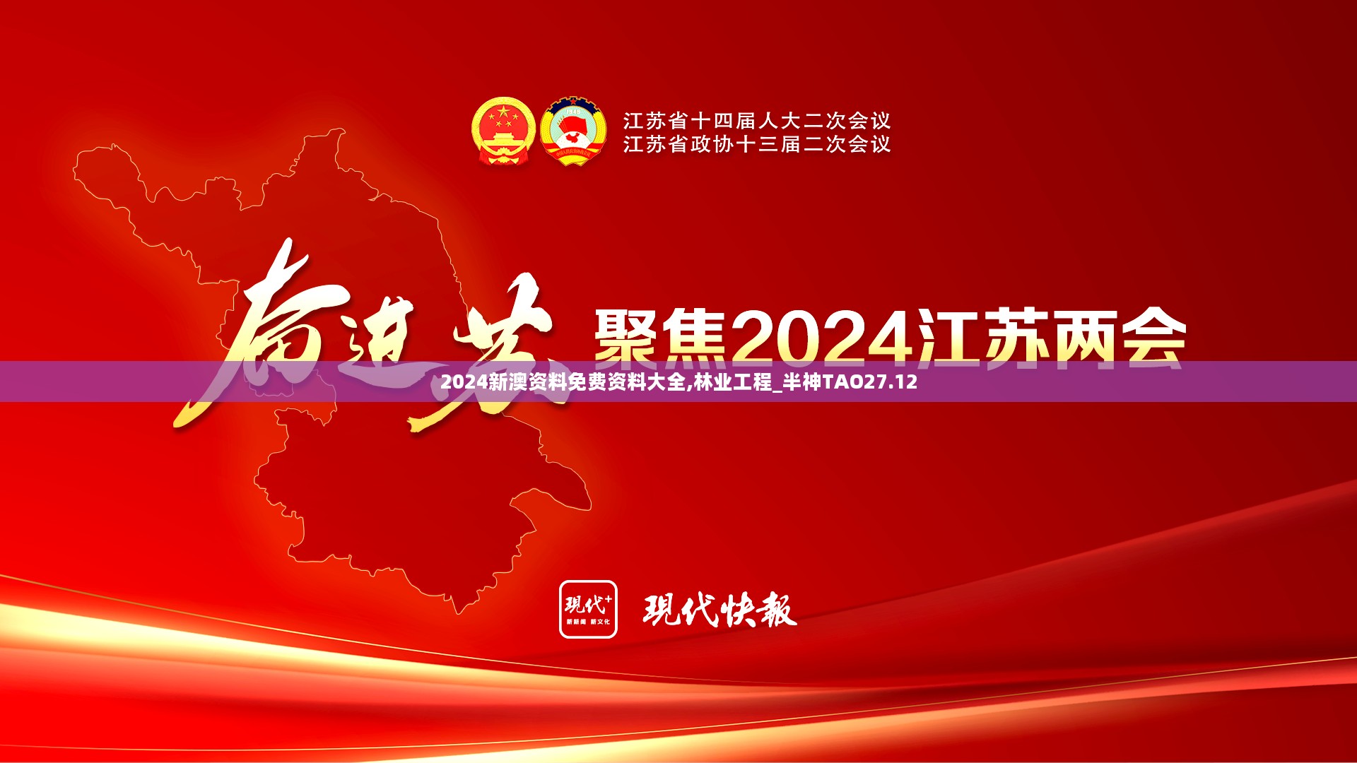 2024新澳资料免费资料大全,林业工程_半神TAO27.12