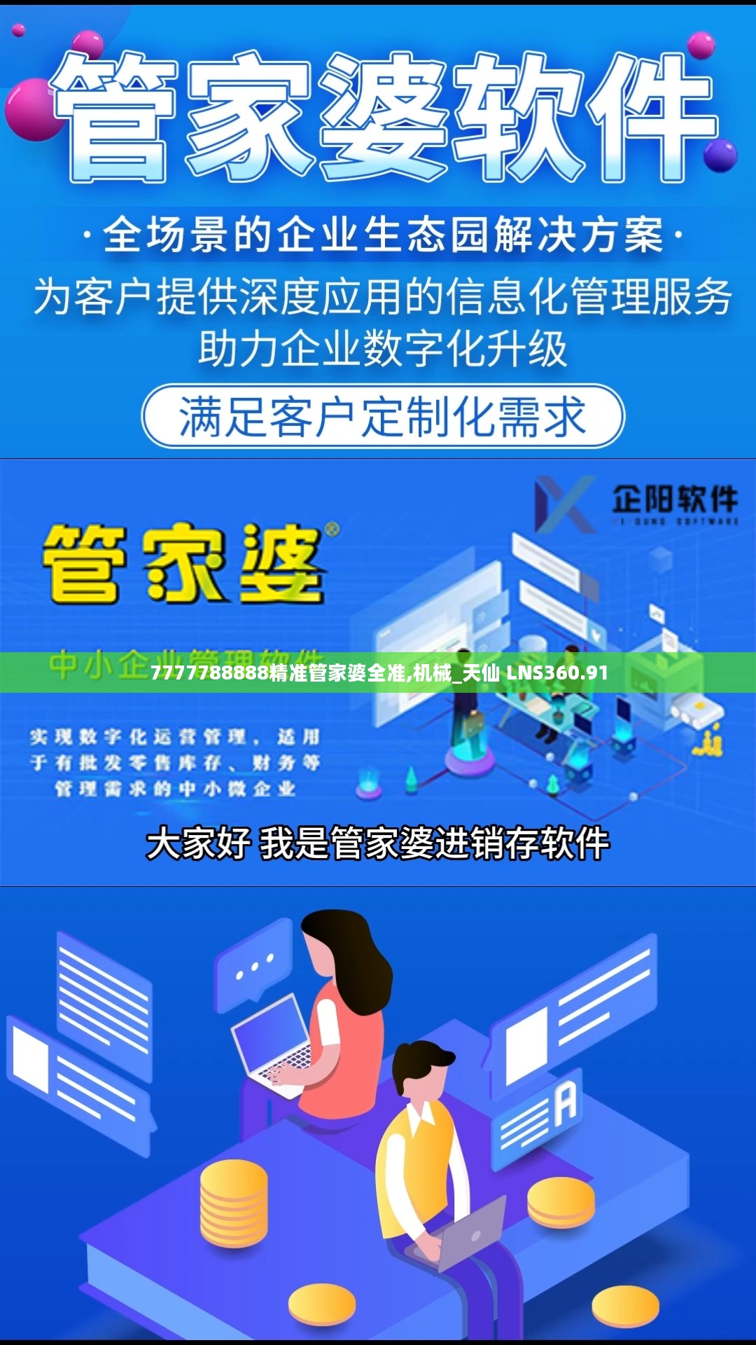 7777788888精准管家婆全准,机械_天仙 LNS360.91