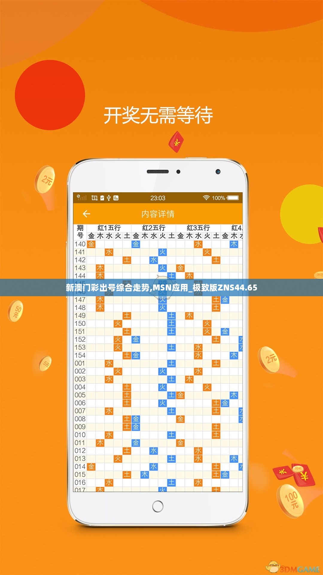 新澳门彩出号综合走势,MSN应用_极致版ZNS44.65