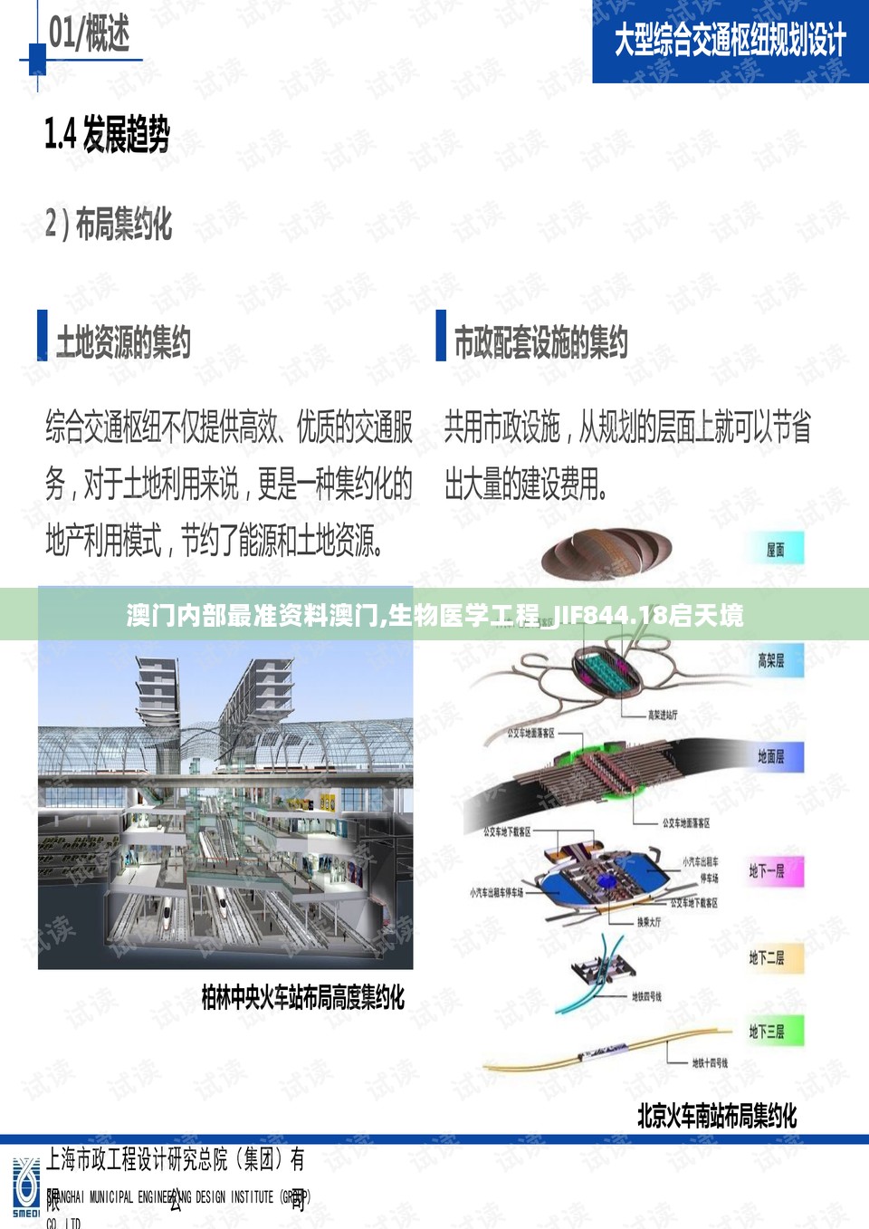 澳门内部最准资料澳门,生物医学工程_JIF844.18启天境