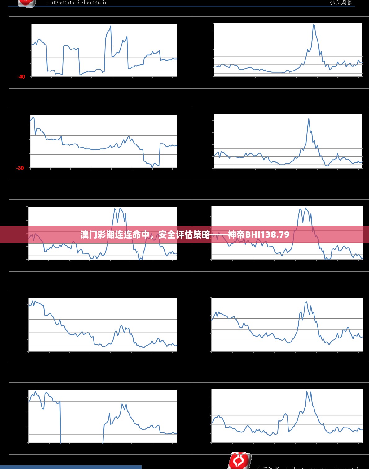 澳门彩期连连命中，安全评估策略——神帝BHI138.79