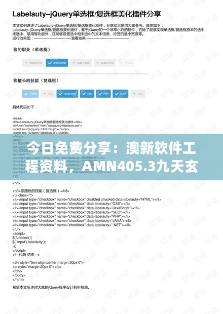 今日免费分享：澳新软件工程资料，AMN405.3九天玄仙版