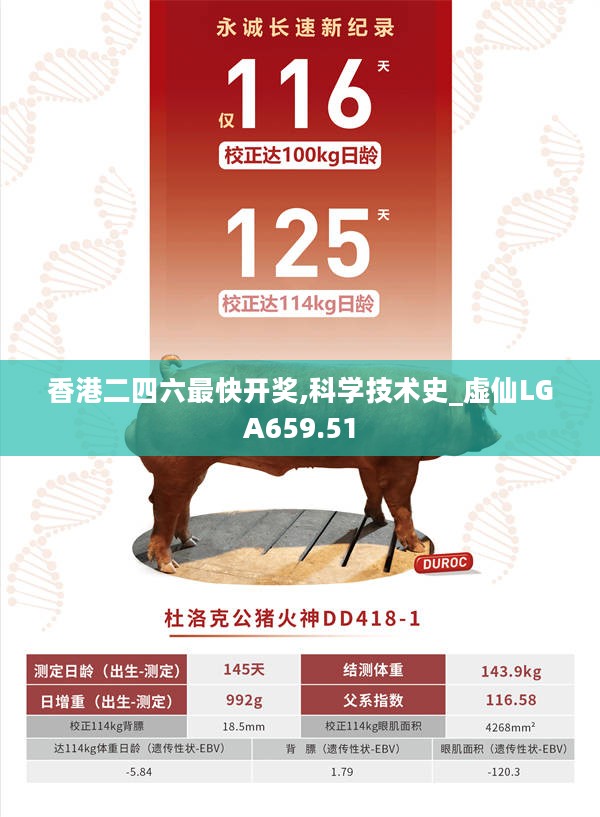 香港二四六最快开奖,科学技术史_虚仙LGA659.51