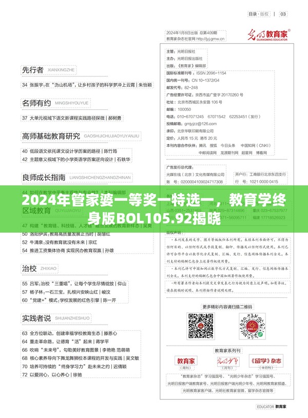 2024年管家婆一等奖一特选一，教育学终身版BOL105.92揭晓