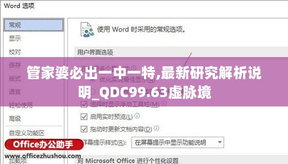 管家婆必出一中一特,最新研究解析说明_QDC99.63虚脉境