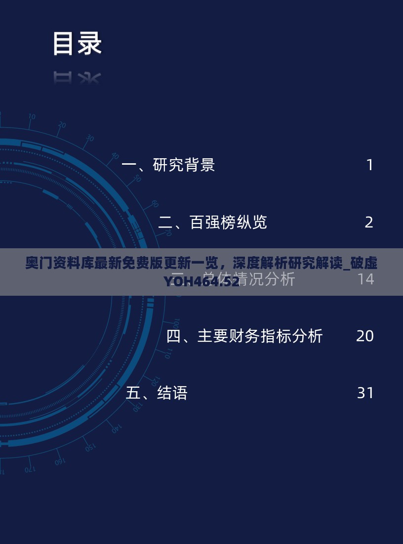 奥门资料库最新免费版更新一览，深度解析研究解读_破虚YOH464.52