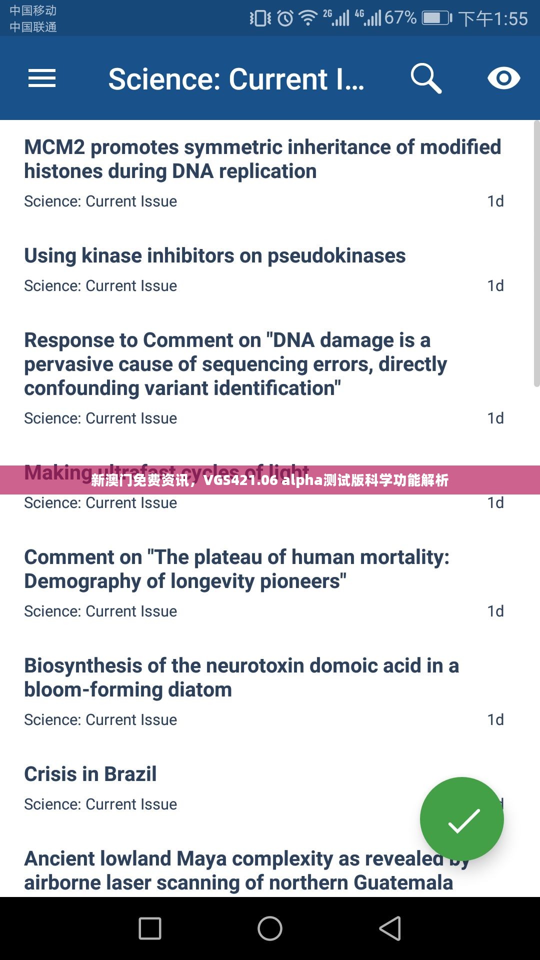 新澳门免费资讯，VGS421.06 alpha测试版科学功能解析