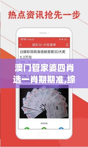 澳门管家婆四肖选一肖期期准,综合数据说明_YJA670.77企业版