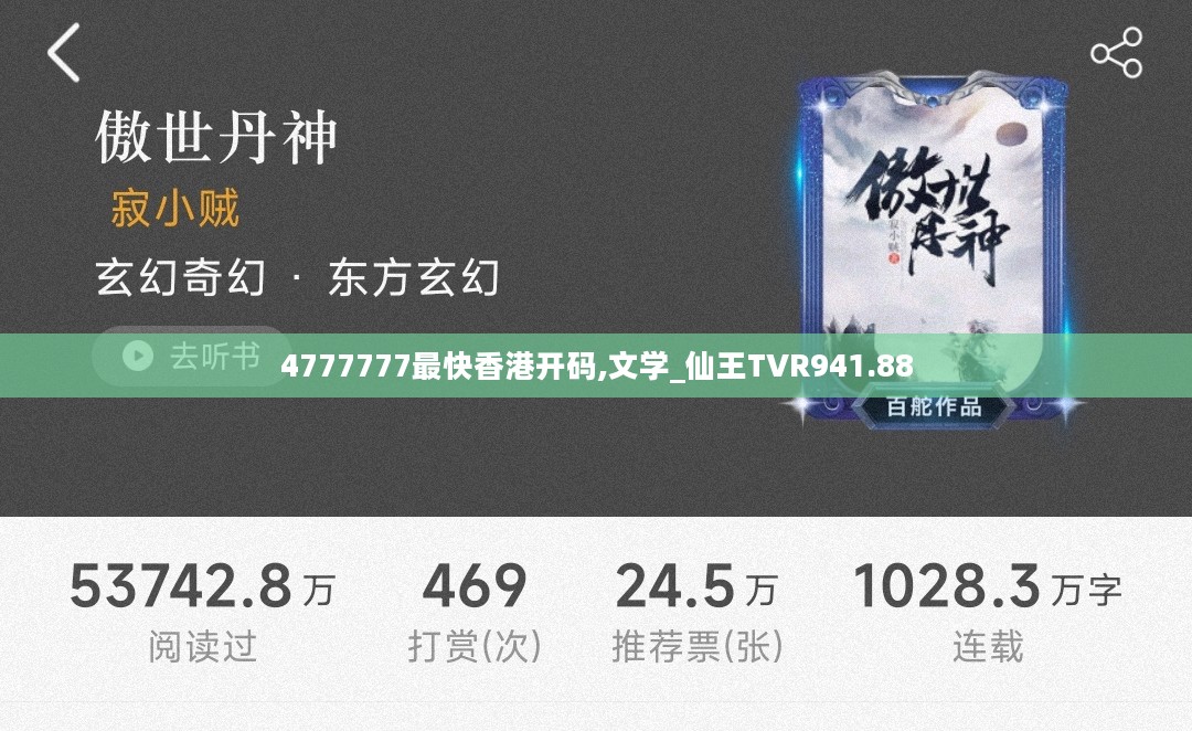 4777777最快香港开码,文学_仙王TVR941.88