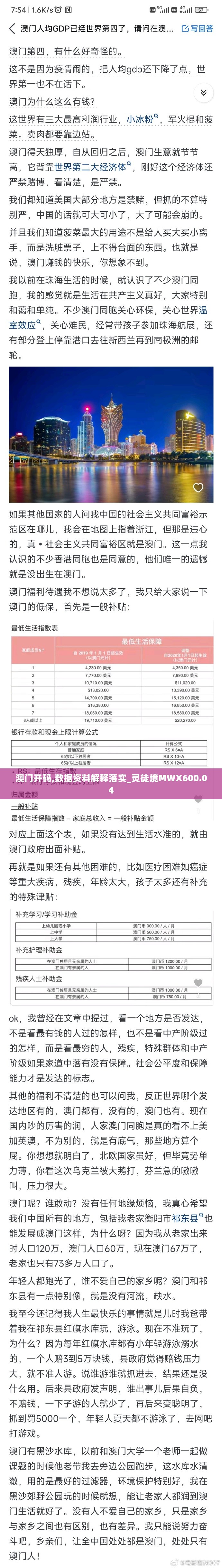 澳门开码,数据资料解释落实_灵徒境MWX600.04