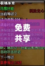 免费共享新澳精选资料：数据解读详实_混元大罗金仙GTA146.91