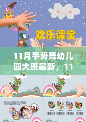 11月手势舞在幼儿园大班的盛行及影响