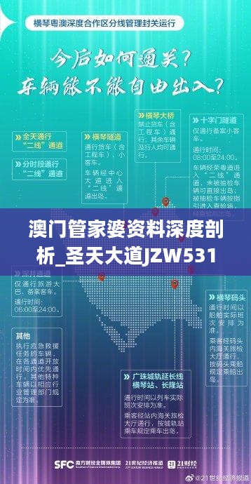 澳门管家婆资料深度剖析_圣天大道JZW531.88