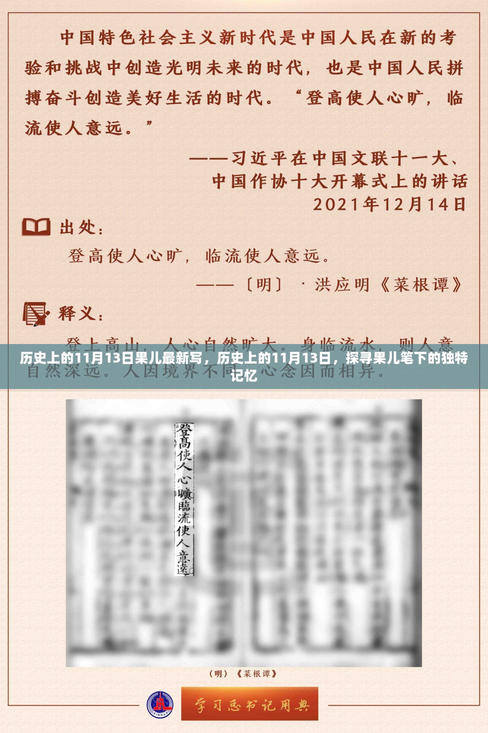 探寻果儿笔下的独特记忆，历史上的11月13日揭秘