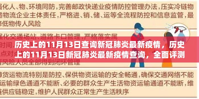 历史上的11月13日新冠肺炎最新疫情全面评测与介绍，疫情进展实时查询报告