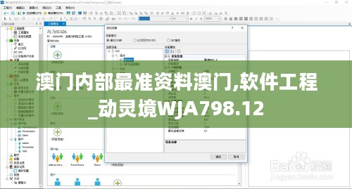 澳门内部最准资料澳门,软件工程_动灵境WJA798.12