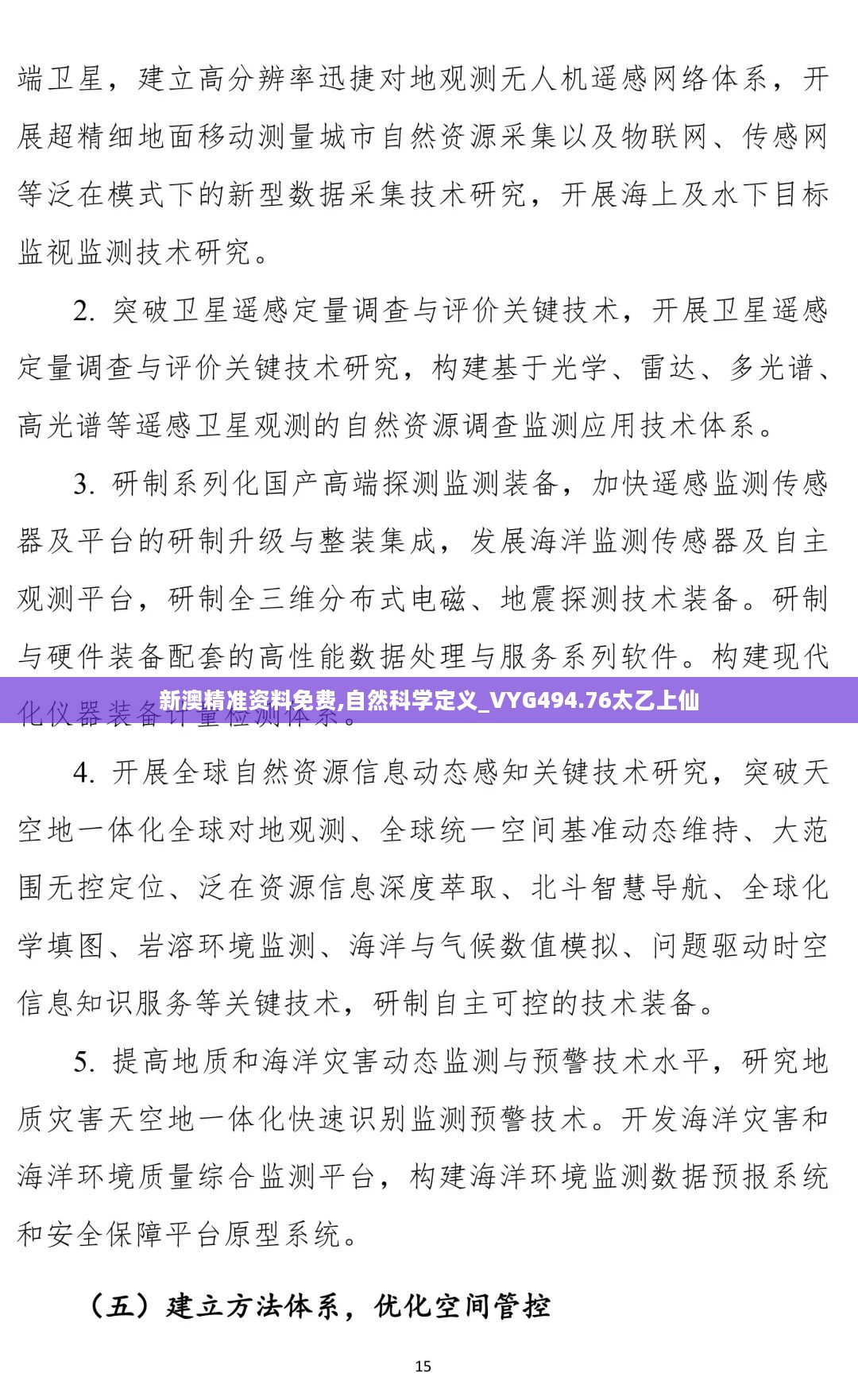 新澳精准资料免费,自然科学定义_VYG494.76太乙上仙