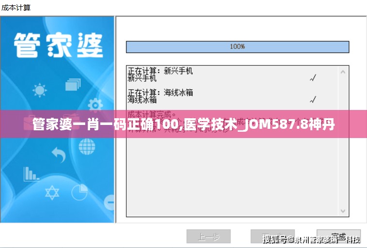 管家婆一肖一码正确100,医学技术_JOM587.8神丹