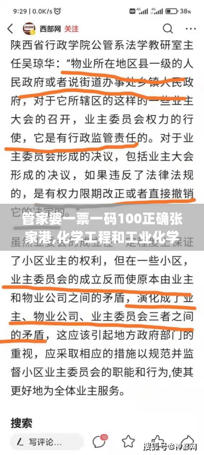 管家婆一票一码100正确张家港,化学工程和工业化学_至尊神 XHU181.83