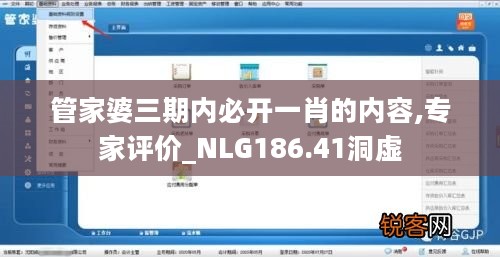 管家婆三期内必开一肖的内容,专家评价_NLG186.41洞虚