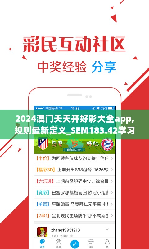 2024澳门天天开好彩大全app,规则最新定义_SEM183.42学习版