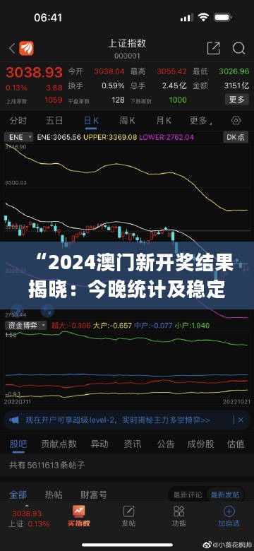 “2024澳门新开奖结果揭晓：今晚统计及稳定策略解析_WJB94.414升级版”