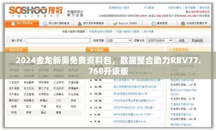 2024金龙新奥免费资料包，数据整合助力RBV77.768升级版