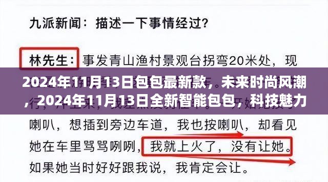 未来时尚风潮，智能包包重塑生活体验