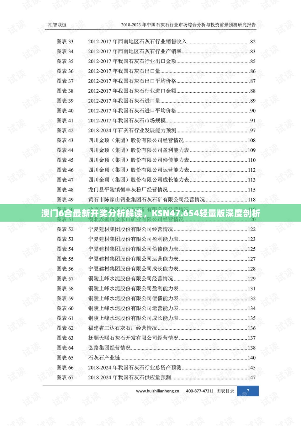 澳门6合最新开奖分析解读，KSN47.654轻量版深度剖析